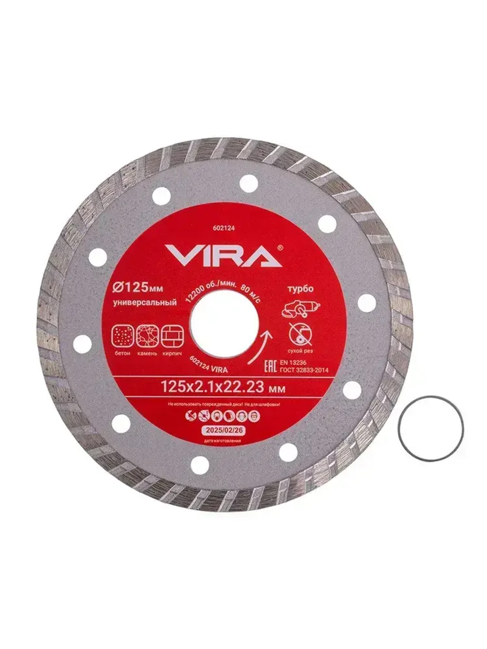 Диск алмазный универсальный по бетону 125 мм турбо VIRA
