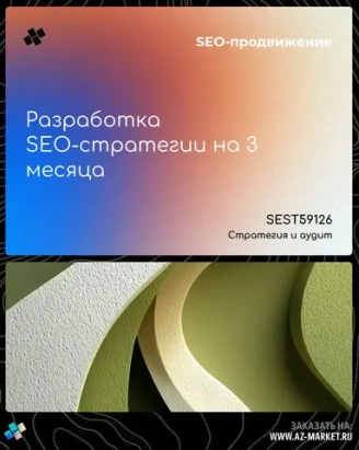 Стратегия и аудит