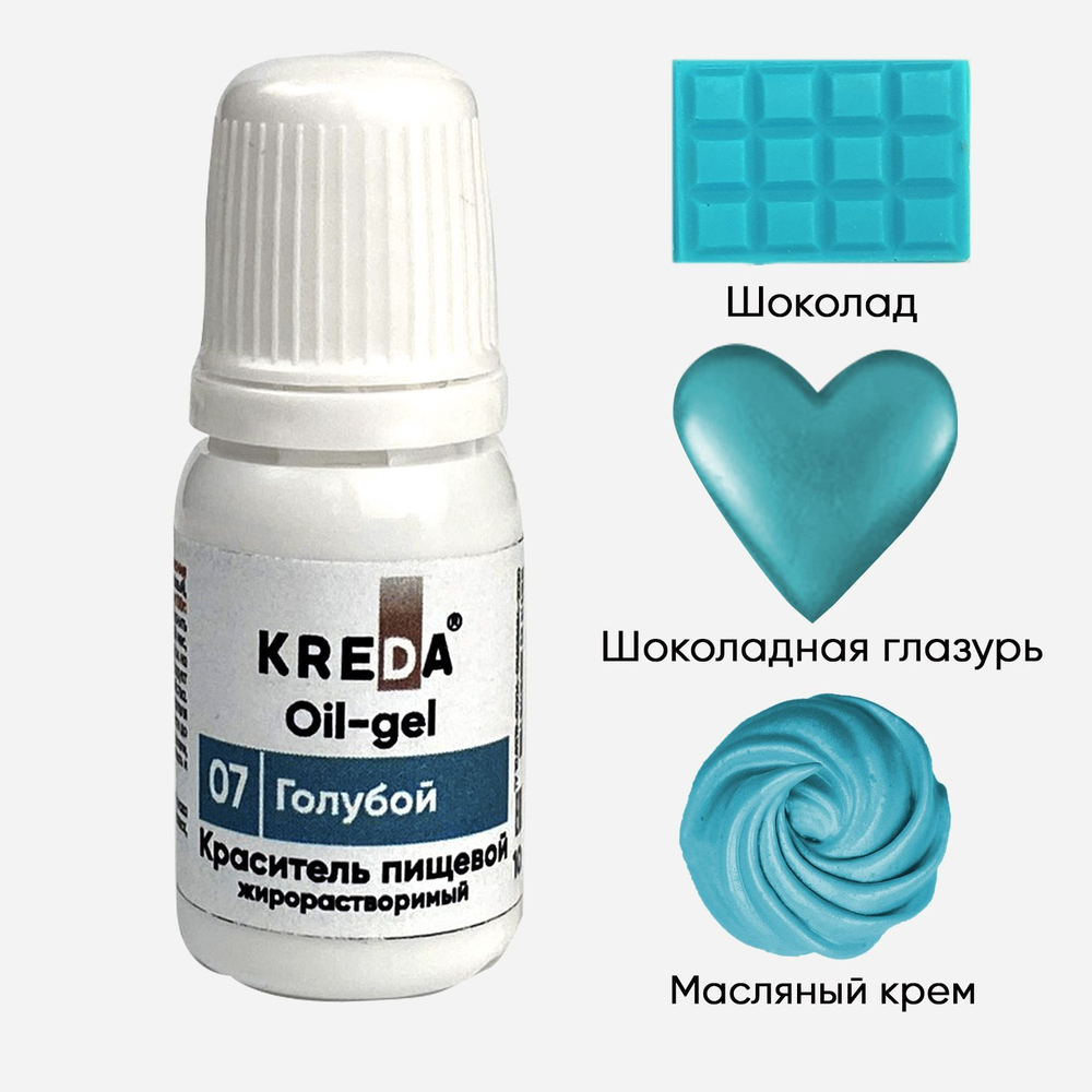 Краситель жирорастворимый гелевый "Kreda Oil-gel" ГОЛУБОЙ (10 гр.)