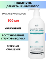 Шампунь для окрашенных и поврежденных волос с аргановым маслом Lador Damaged Protector Acid Shampoo, 900 мл.