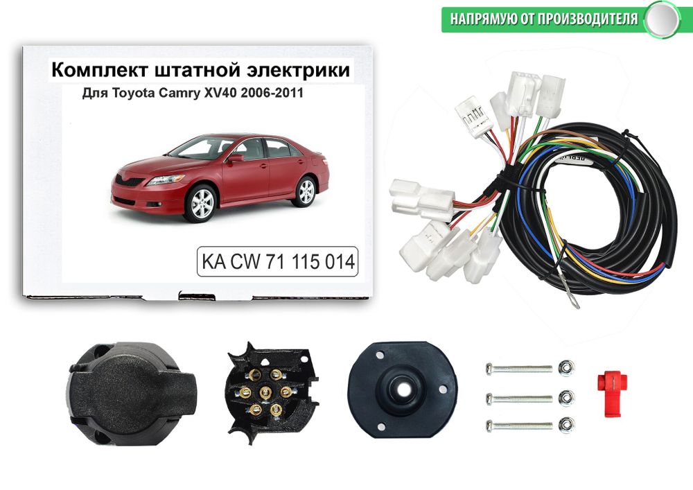 Комплект электропроводки для фаркопа 7-pin Toyota Camry XV40 2006-2011, КонцептАвто.KA CW 71 115 014