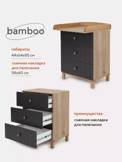 Комод RANT "BAMBOO" 64см 3 ящ. (арт.103)