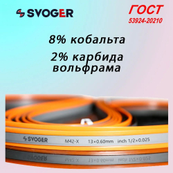 Пильная лента 1640 х 13 х 0.6 шаг 8/12 TPI SVOGER М42