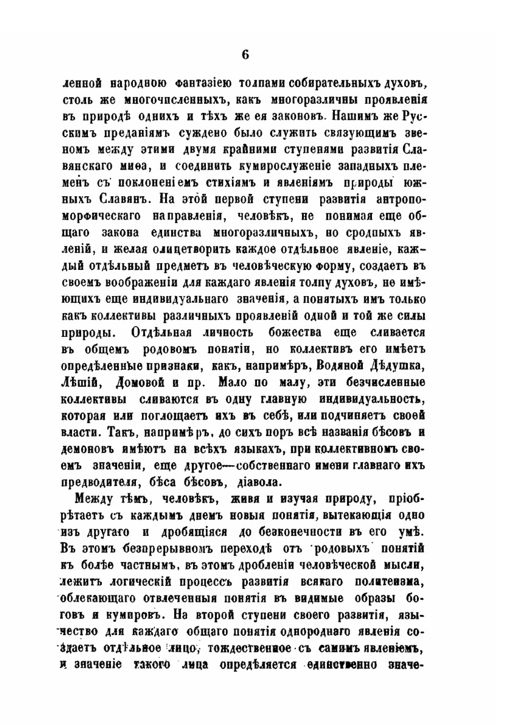 Русская народность в ее поверьях, обрядах и сказках | Д.О. Шеппинг