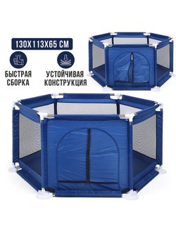 Манеж детский шестигранный (113*130*65см) цвет синий (М8-3)
