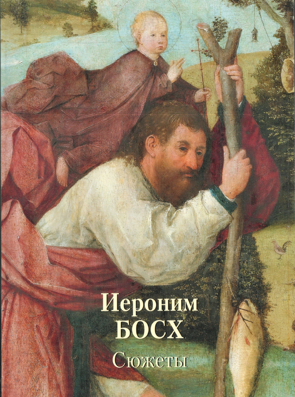 Иероним Босх. Сюжеты