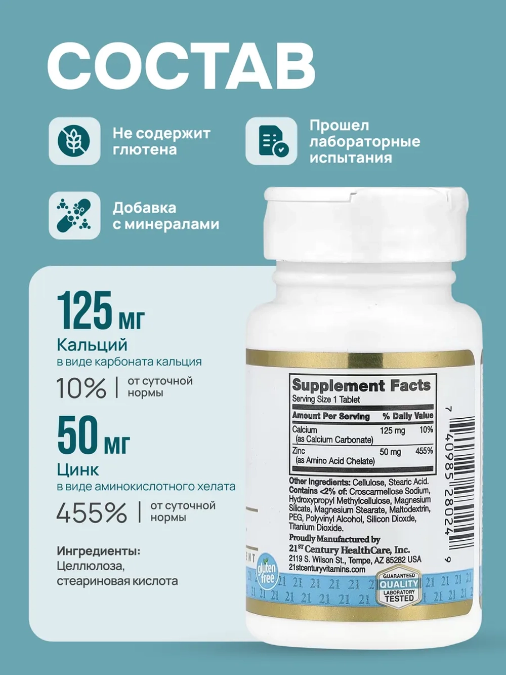 21 Цинк Хелат 60 таблеток