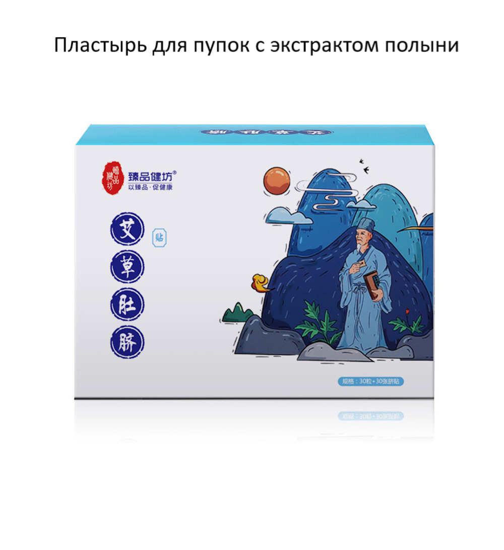 Пластырь для пупка с экстрактом полыни 30 шт