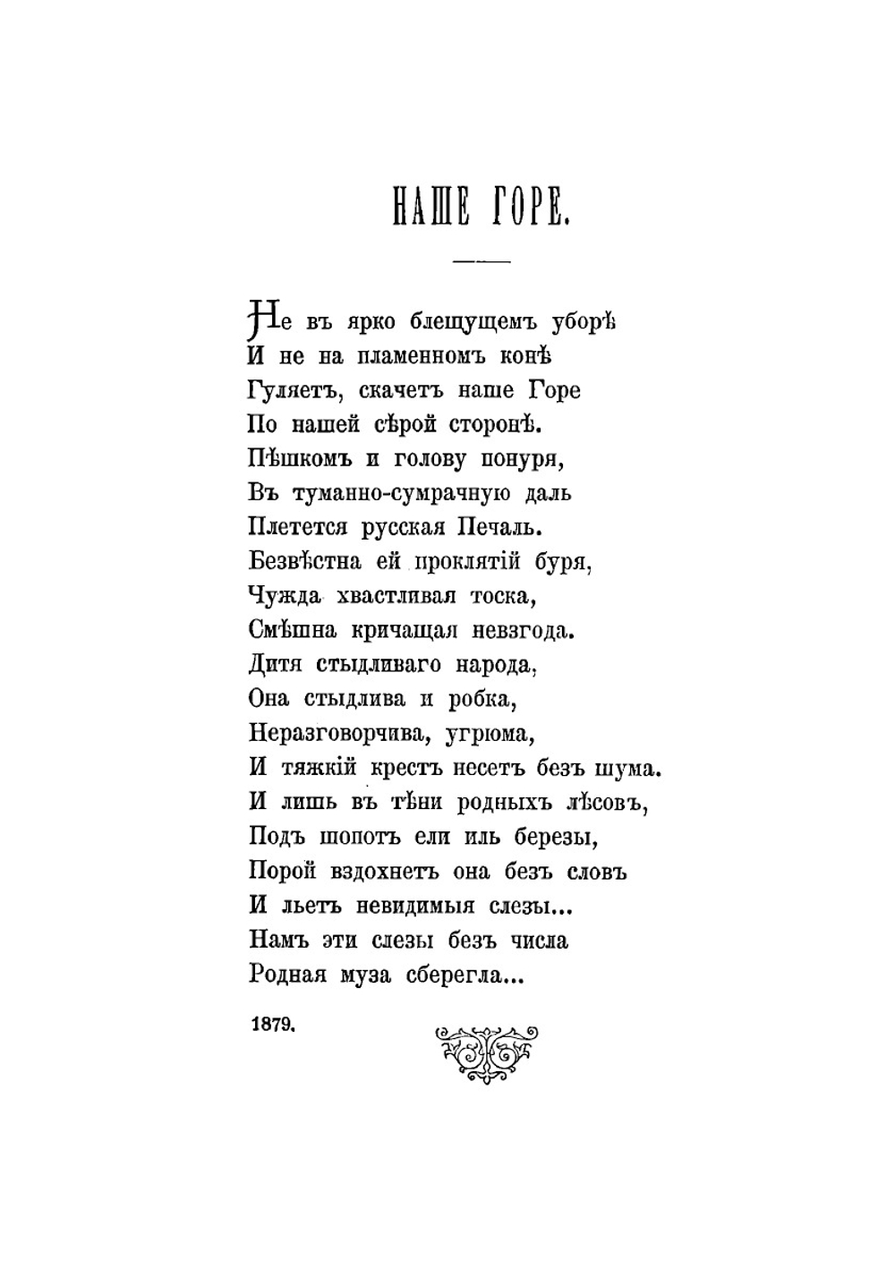 Стихотворения | Минский Николай Максимович