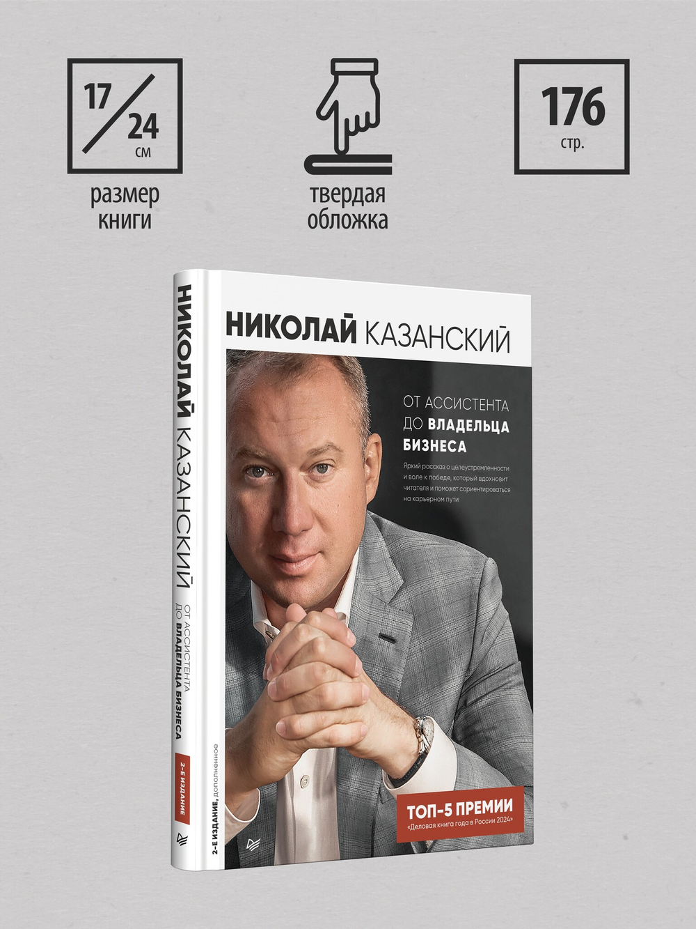 От ассистента до владельца бизнеса. 2-е издание, дополненное