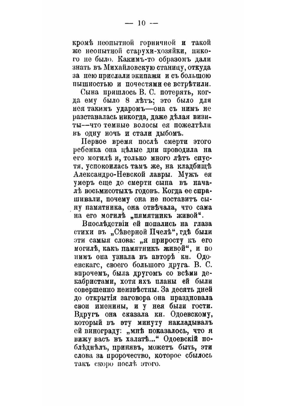 Село Михайловское | Миклашевич Варвара Семеновна