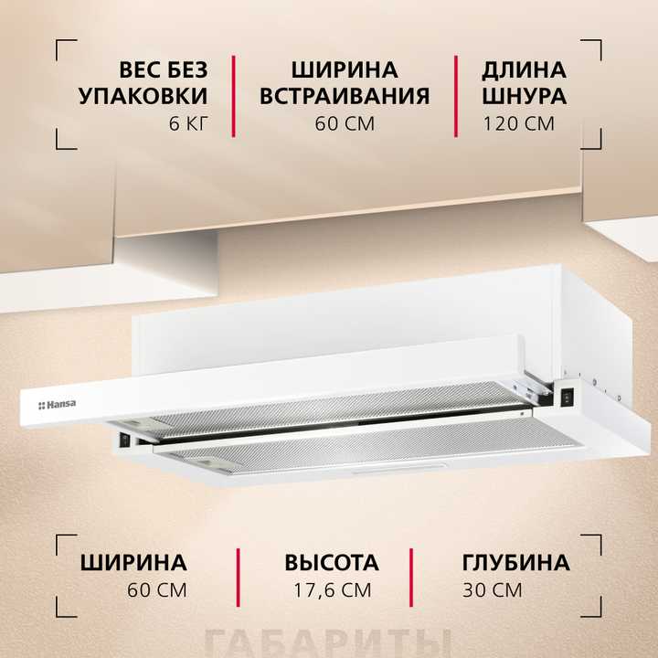 Телескопическая вытяжка Hansa OTP6251WH