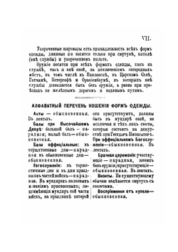 Справка о форме одежды гг. генералов, штаб и обер-офицеров и гражданских чиновников Военного ведомства | А.А. Наумов
