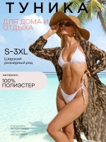 туника пляжная накидка на купальник длинная