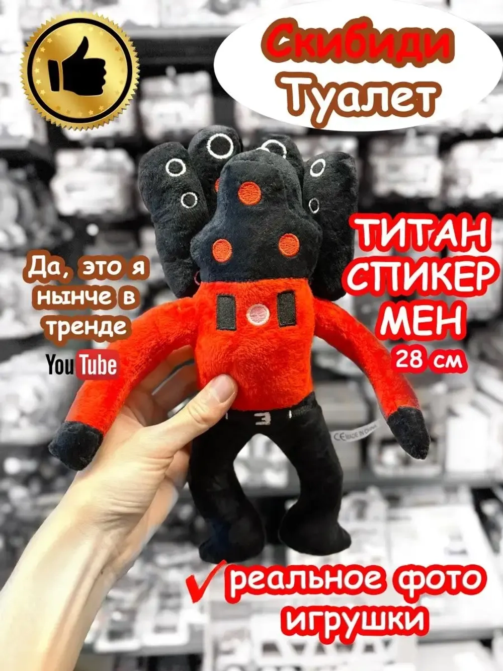 Титан Спикермен игрушка мягкая Скибиди Туалет