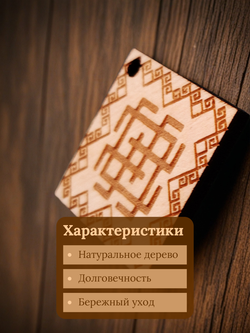Славянский оберег "Белобог"