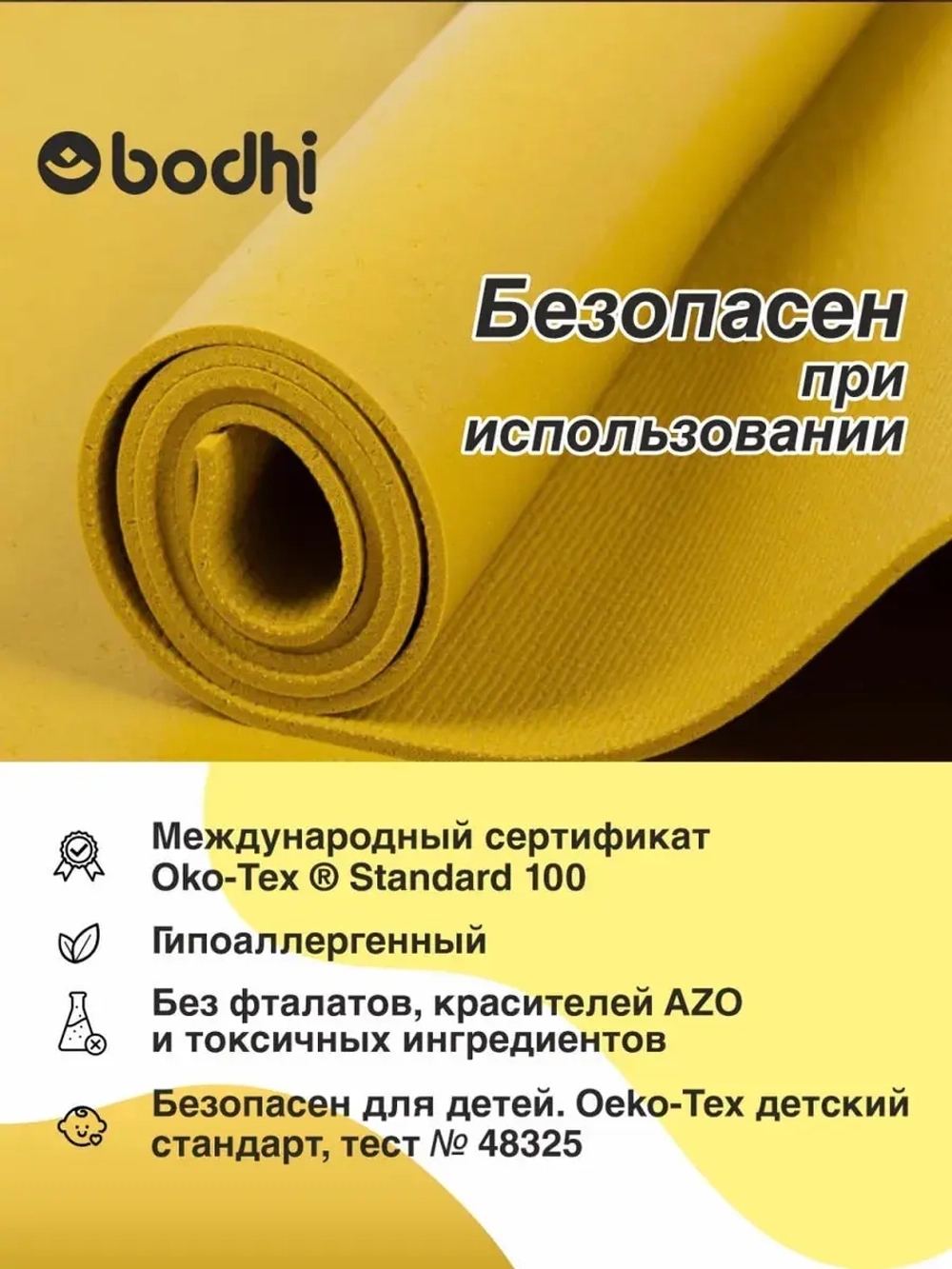 Коврик Ришикеш Премиум Бодхи 200 см