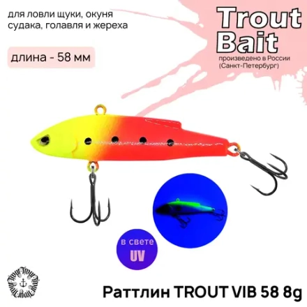РаттлинTrout Bait Trout Vib 58 мм 8 гр Col.25