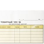 Товарный чек 2-слойный самокопирующийся, А6 100х147 мм, КОМПЛЕКТ 5 книжек по 50 шт., STAFF, 130288