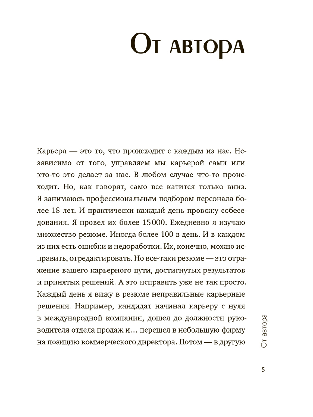 Дао карьеры. 111 карьерных вопросов
