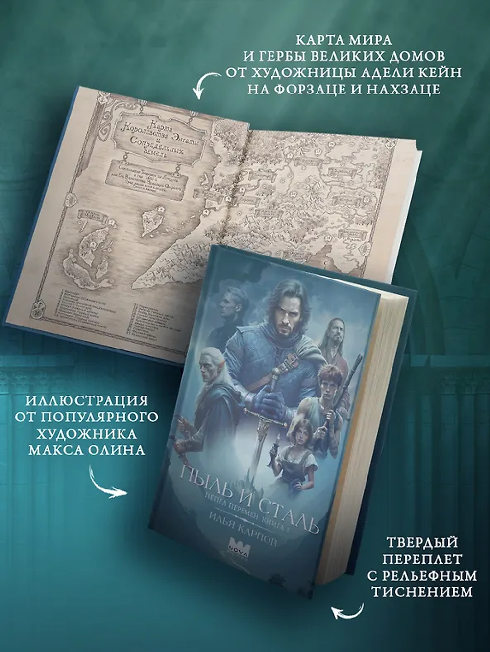 Пепел перемен. Книга 1. Пыль и сталь