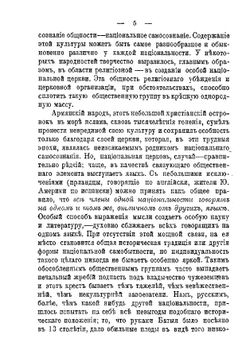Автономия, федерация и национальный вопрос | В.М. Гессен