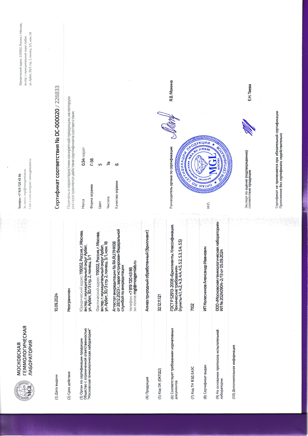 Бриллиант (груша 7.25 х 4.25 мм, 0.30 ct, 5/7a)