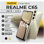 Смартфон Realme C65 8 ГБ / 256 ГБ, Ростест, EAC,  android 13, Gold