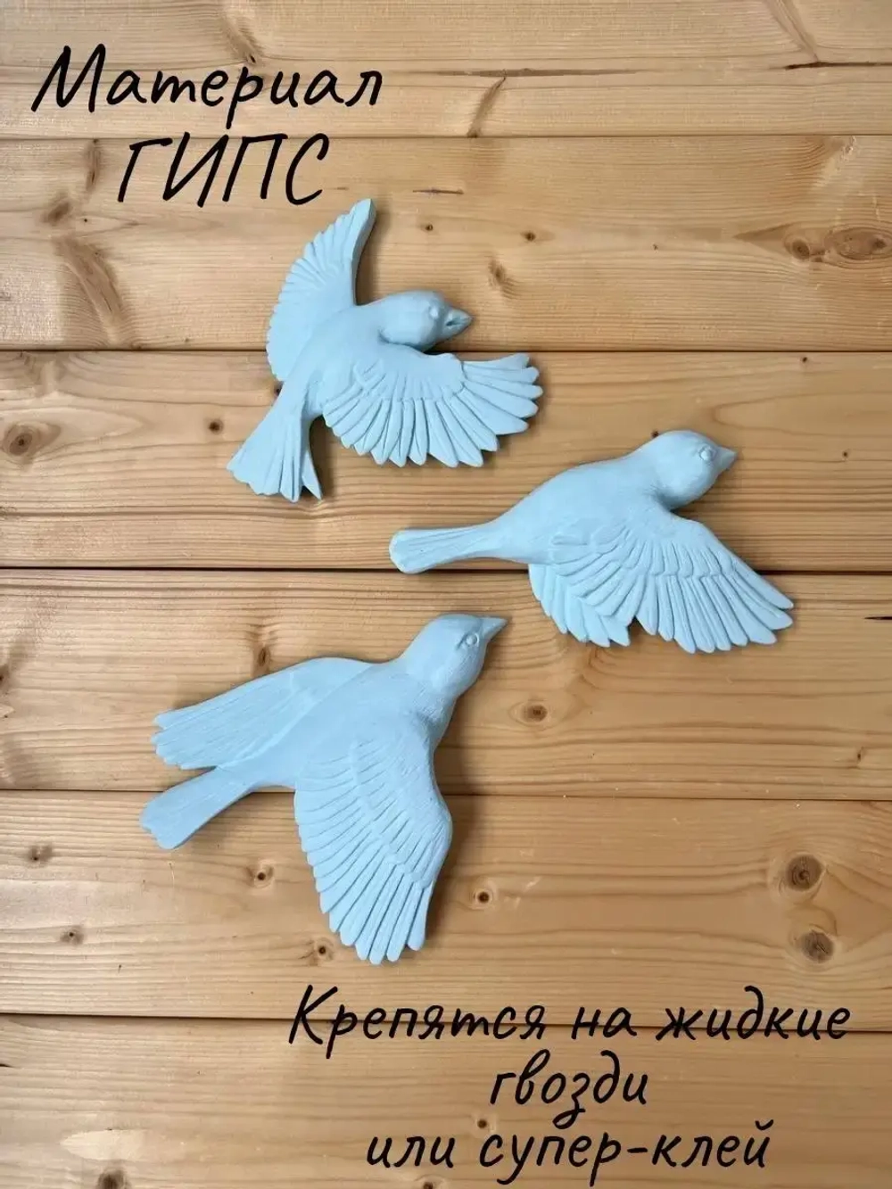 Декорация настенная/декор на стену/панно/ Стая птиц Цветы