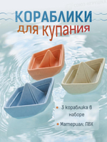Набор для иры в ванной ПВХ, 638-181