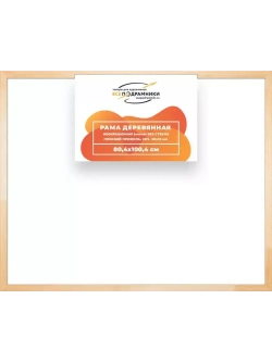 Деревянная рама 80x100 для картин на подрамнике сеч. 30x15