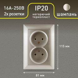 Розетка Intro Solo 4-204-04 без заземления 2х2P, 16А-250В, IP20, СУ, шампань