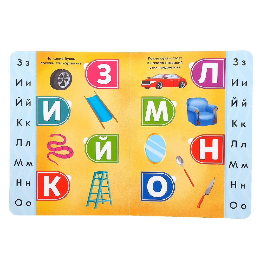 Книга картонная с окошками «Сколько букв в алфавите?»