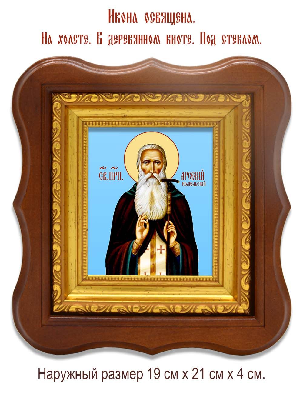 Арсений Комельский, Вологодский преподобный игумен. Икона на холсте.