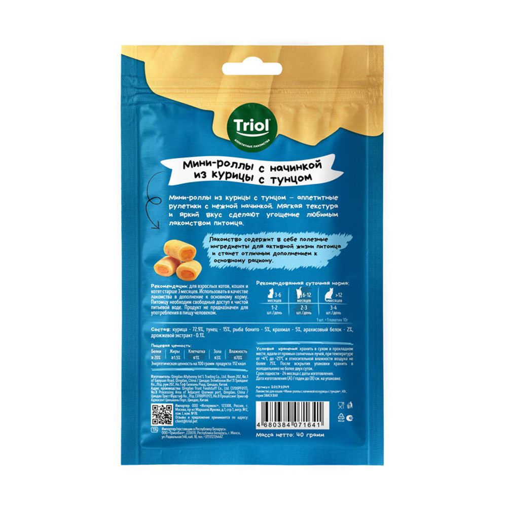 Лакомство Triol SNACK BAR для кошек "Мини-роллы с начинкой из курицы с тунцом", 40г Лакомство Triol SNACK BAR для кошек "Мини-роллы с начинкой из курицы с тунцом", 40г