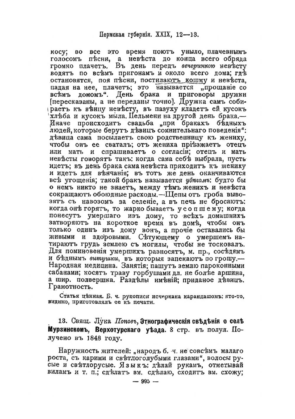 Описание рукописей ученого архива Императорского Русского Географического Общества. Выпуск 3 | Д. К. Зеленин