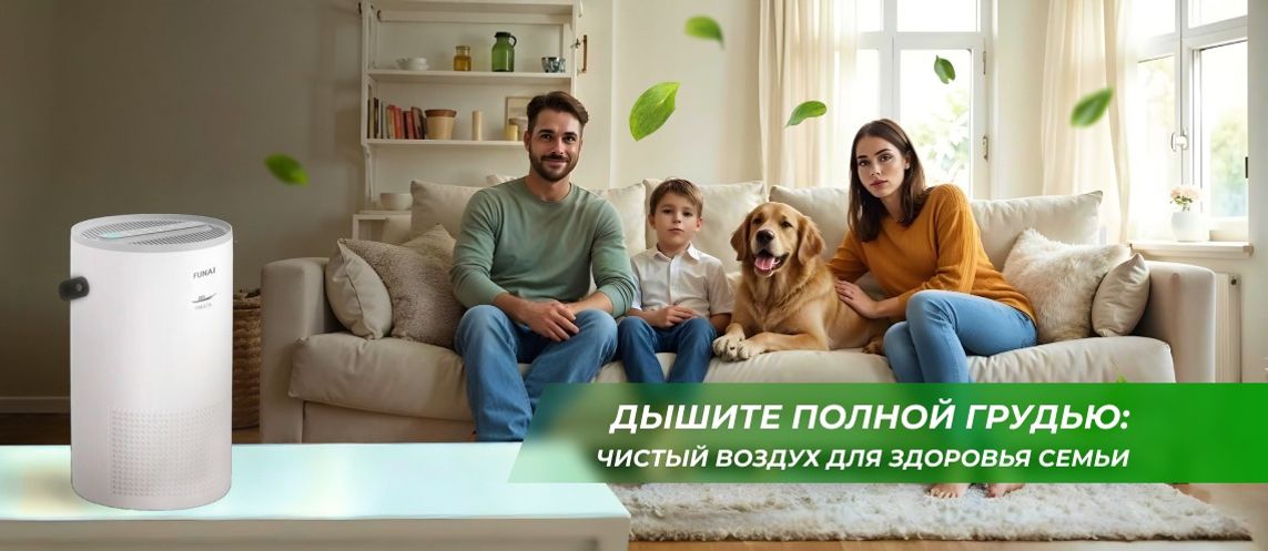 Домашние очистители воздуха - Забота о комфорте и здоровье