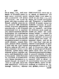 Новый и полный географический словарь российского государства. Или Лексикон. Часть 2 | Н. Новиков