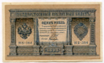 Кредитный билет 1 рубль 1898 года. Кассир Быков. Серия НБ-384. VF+