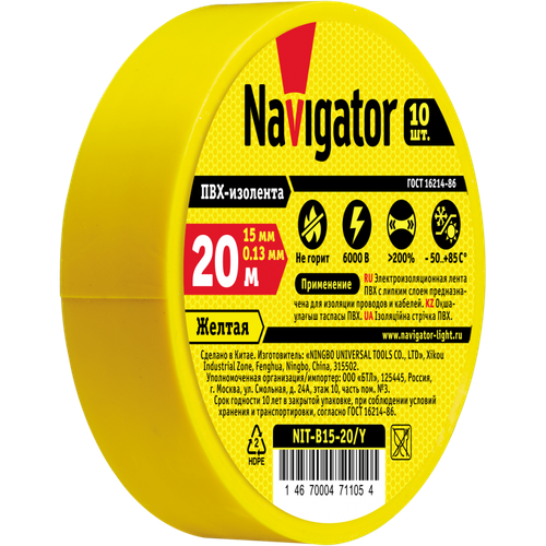 Изолента Navigator 71 105 NIT B15 20/Y желтая