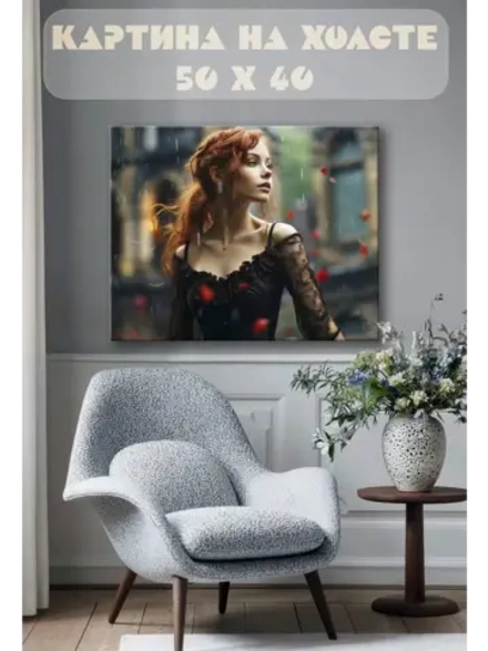 Картина на стену 40 X 50 Девушка