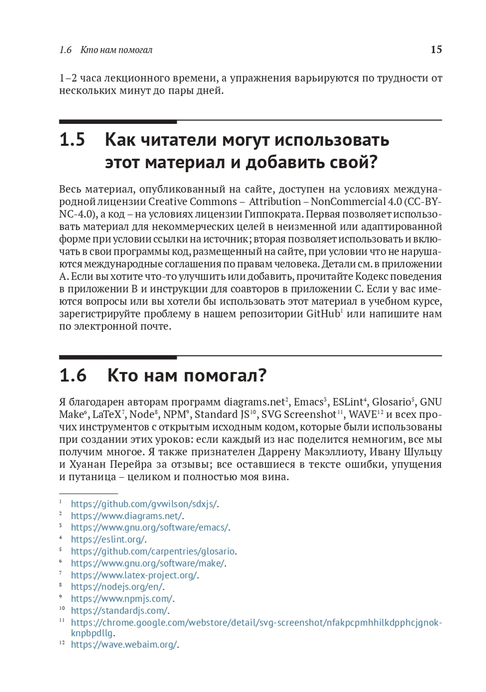 Проектирование программного обеспечения на примере инструментов на JavaScript