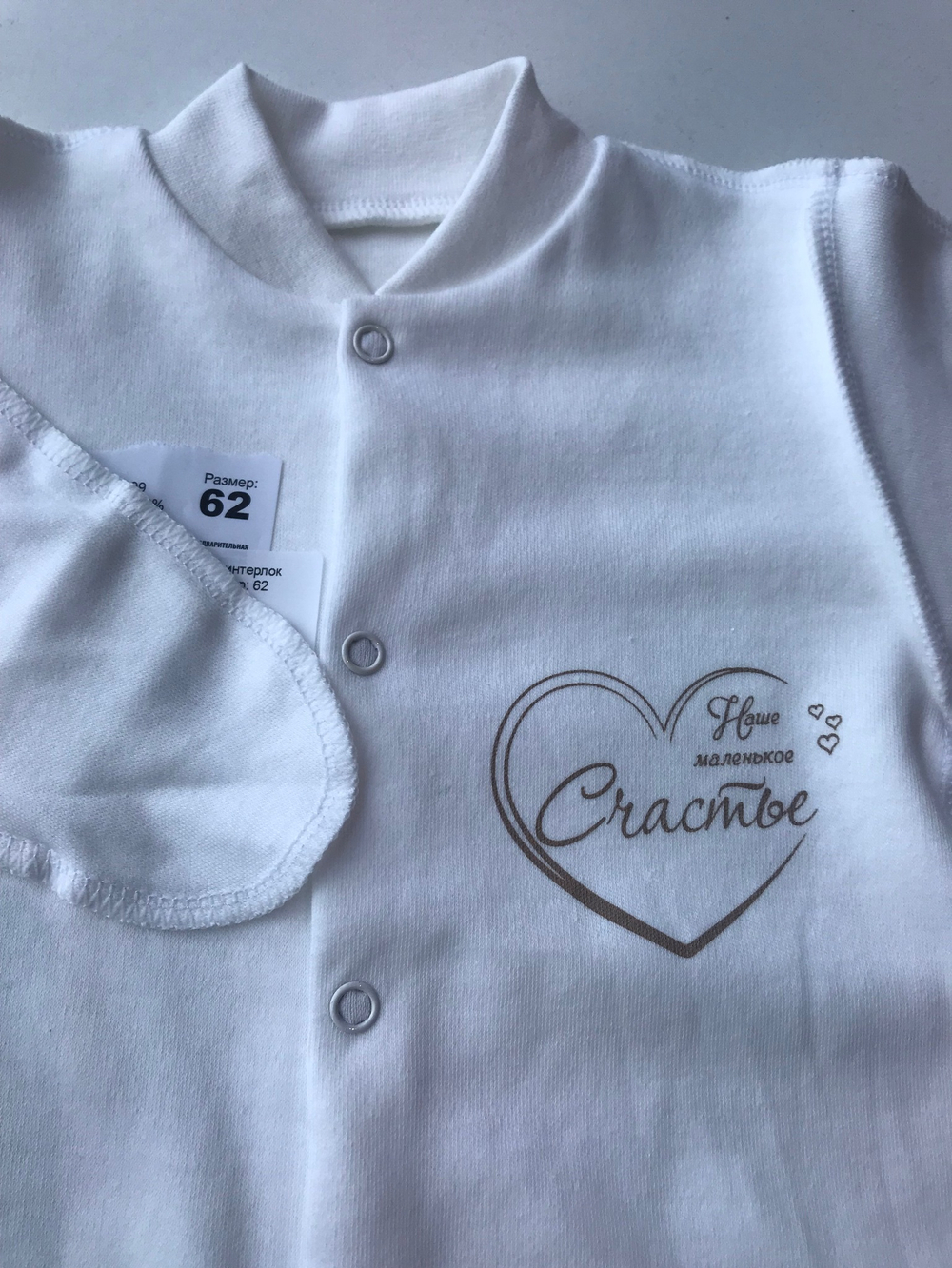 Комбинезон Счастье интерлок (Малышеево)  (Размер: 62)