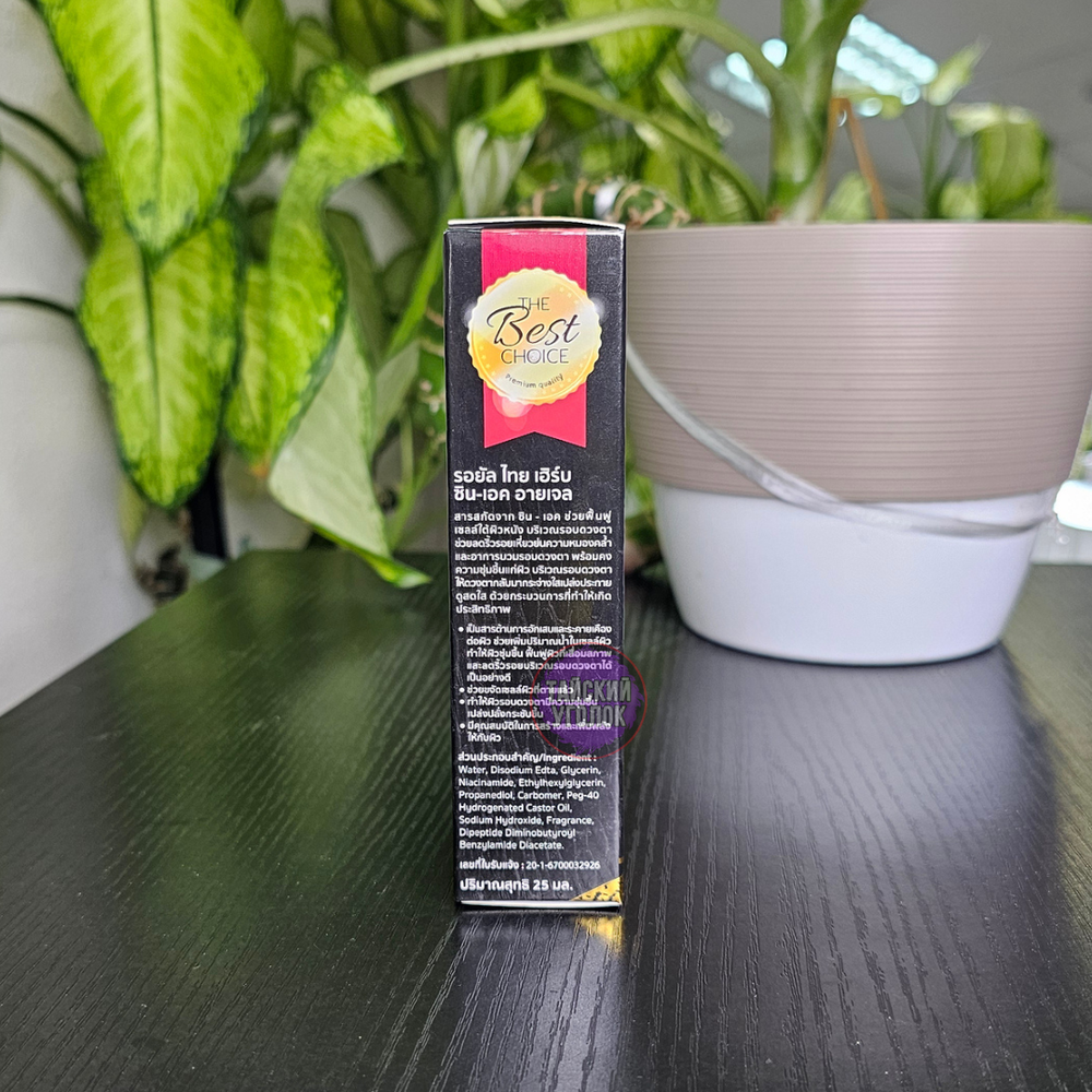 Гель для кожи вокруг глаз Royal Thai Herb Омолаживающий 25 мл