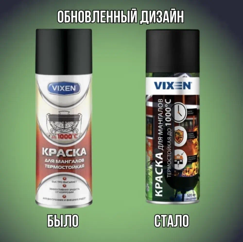 Краска для мангала термостойкая черная (до 1000С), аэрозоль 520 мл Vixen