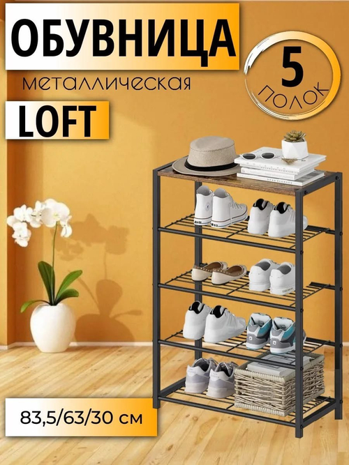 Обувница