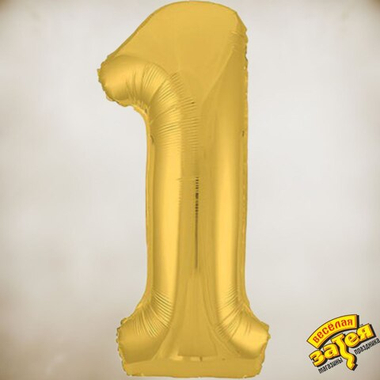 Цифра фольгированная "1"