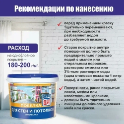 Побелка супербелая для стен и потолков без запаха АкваВит 2,5 кг