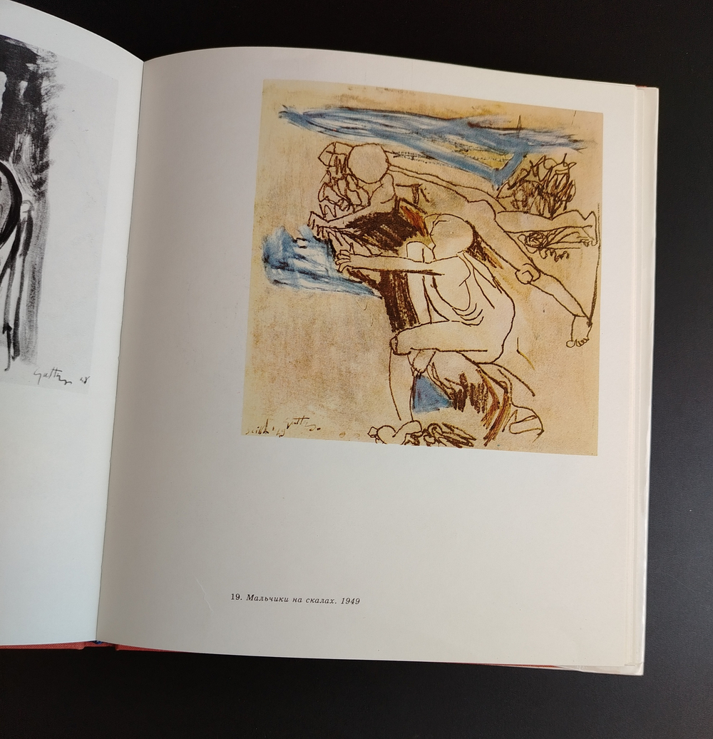 Книга альбом Графика Ренато Гуттузо. В.В. Горяинов. Искусство 1972 год СССР