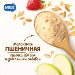Каша Nestle молочная Пшеничная земляника-яблоко 200г с 8 месяцев